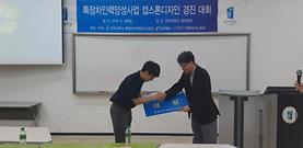 2018년도 캡스톤디자인 발표대회 우수상 시상