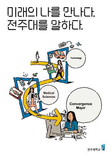 2018년도 전주대학교 이미지광고(미래의 나를 만나다 전주대를 말하다편)