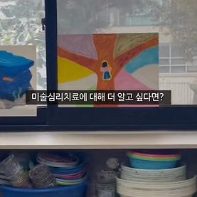 전주대 미술심리치료강의 영상