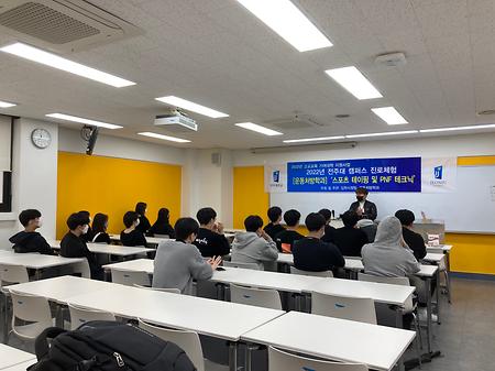 고교-대학 연계프로그램 [캠퍼스 진로체험] 실시_전주해성고등학교, 전주제일고등학교