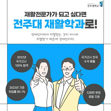 재활전문가가 되고 싶다면 재활학과로!