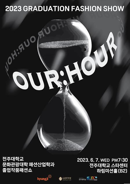 2023학년도 졸업작품패션쇼 'OUR:HOUR_우리의 시간'