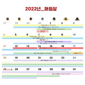 2022학년도 매듭달